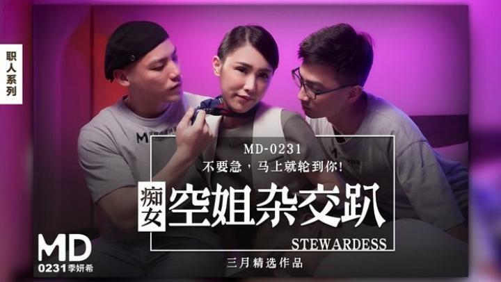 MD0231 痴女空姐杂交趴 不要急马上就轮到你 季妍希}