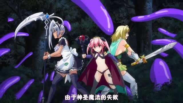 【动漫】第二集 索要精液的魔王！}
