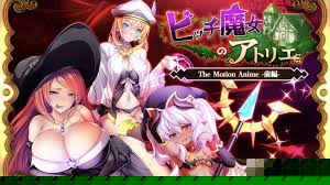 【动漫】贱女魔女的工作室}